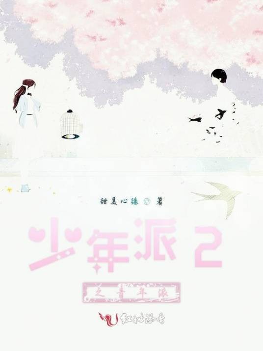 少年派2之青年派