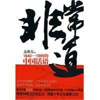 非常道(2010年辽宁教育出版社出版的图书)