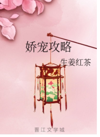 娇宠攻略