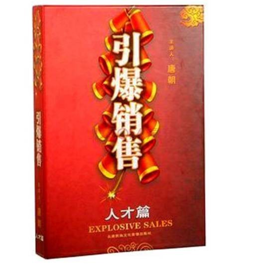 引爆销售(2011年机械出版社出版的图书)