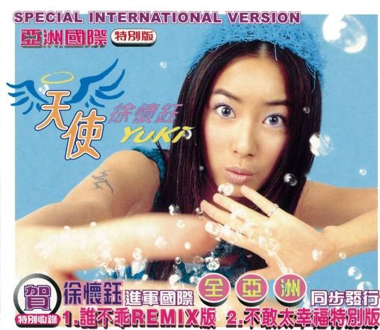 不敢太幸福（1999年徐怀钰演唱的歌曲）