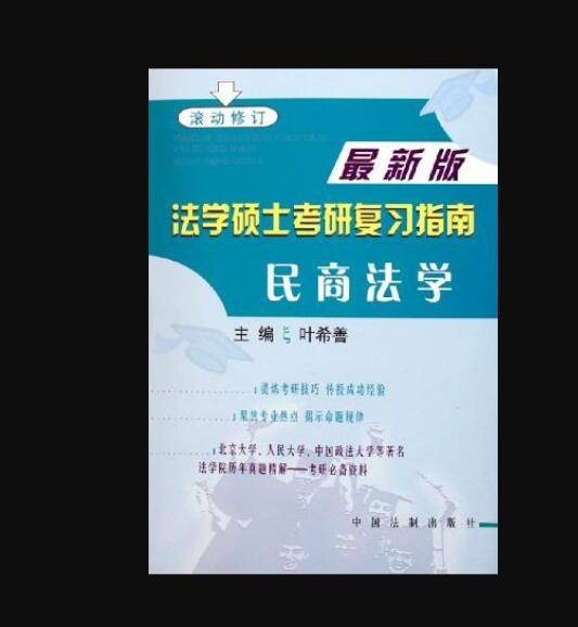 民商法（2004年中国法制出版社出版的图书）
