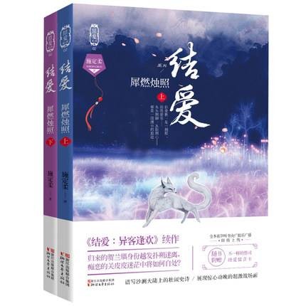 结爱:犀燃烛照