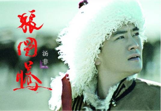 狼图腾（汤非演唱歌曲）