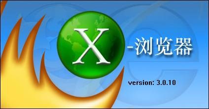 x浏览器