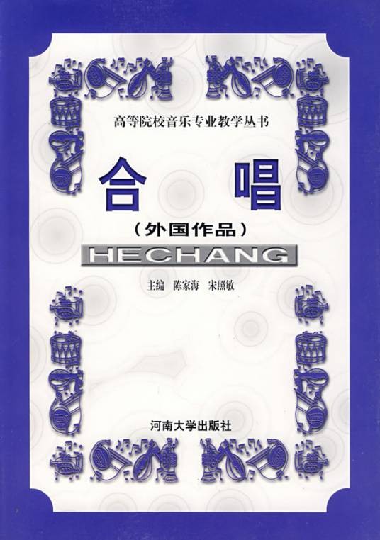 合唱(外国作品)
