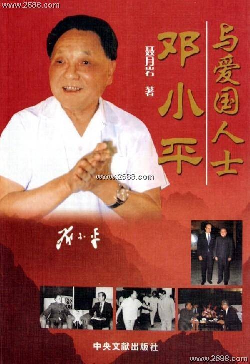 爱国人士