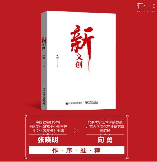 新文创(2021年1月电子工业出版社出版的图书)