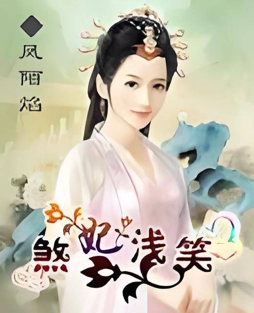 煞妃