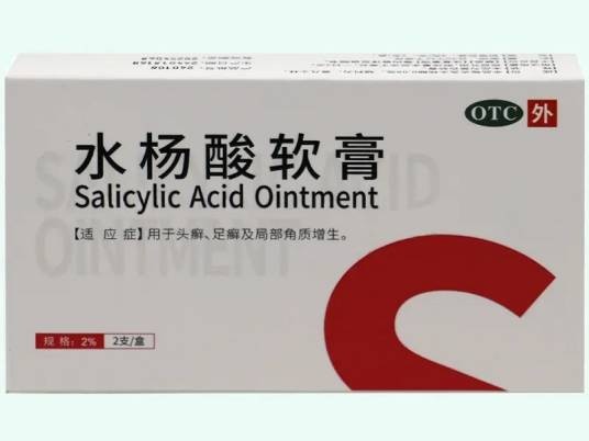 水杨酸软膏