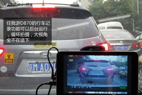 任我游D870