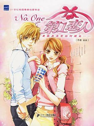 No. One第1恋人