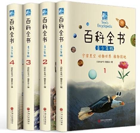 百科全书（2016年中国文联出版社出版的图书）