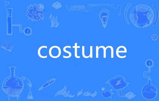 Costume（英语单词）