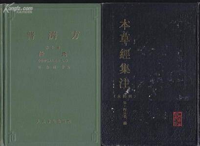 本草经集注