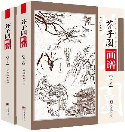 芥子园画谱（2020年中央编译出版社出版的图书）