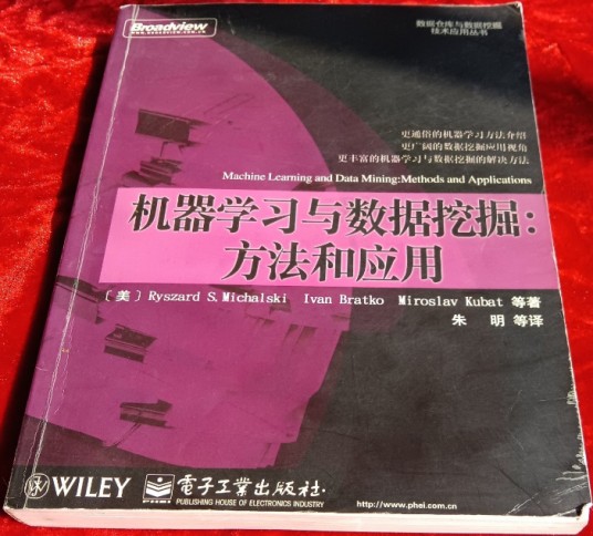 机器学习与数据挖掘（2004年电子工业出版社出版的图书）
