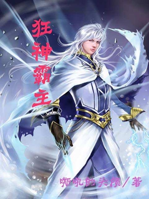 狂神霸主