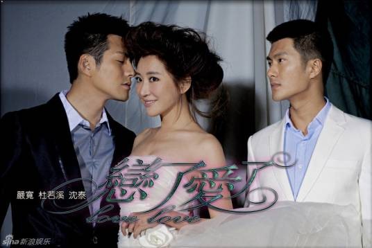 我爱的你（严宽、杜若溪演唱电视剧《恋了爱了》片头曲）