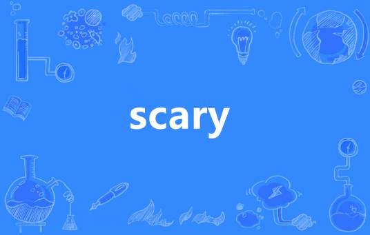 Scary(英语单词)