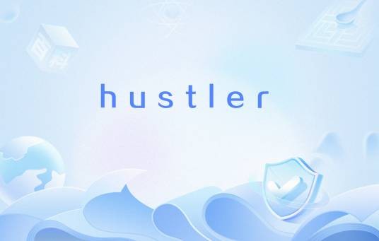 hustler（英文单词）