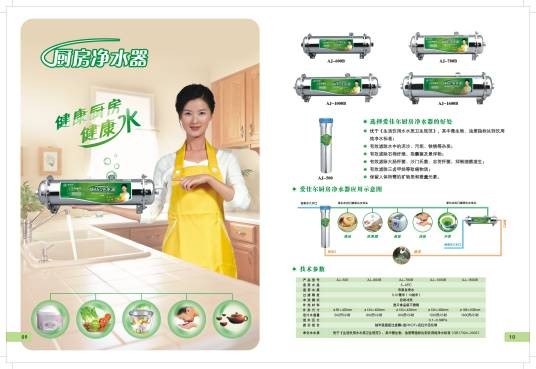 爱佳尔净水器