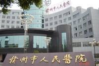 赣州市人民医院