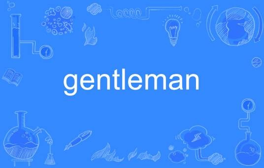 Gentleman（英文单词）
