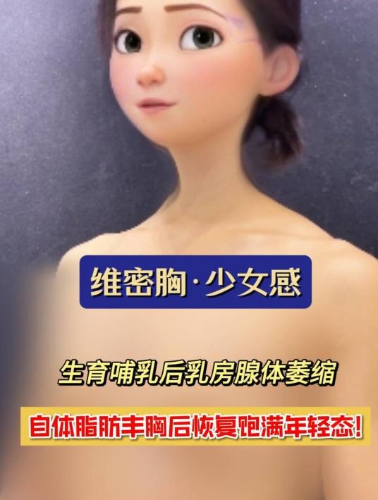 产后丰胸