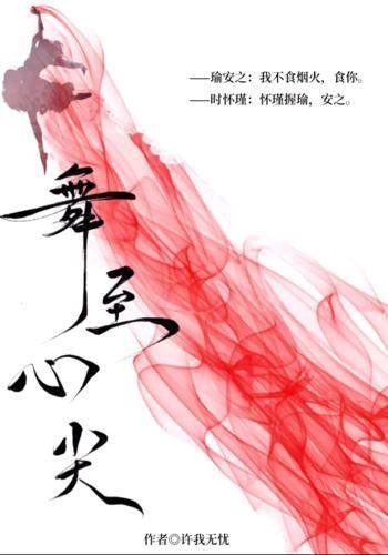 舞至心尖