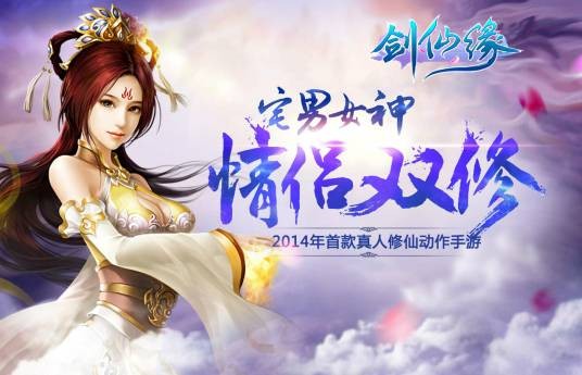 剑仙缘（2014年广州菲音凡人工作室开发的角色扮演类游戏）