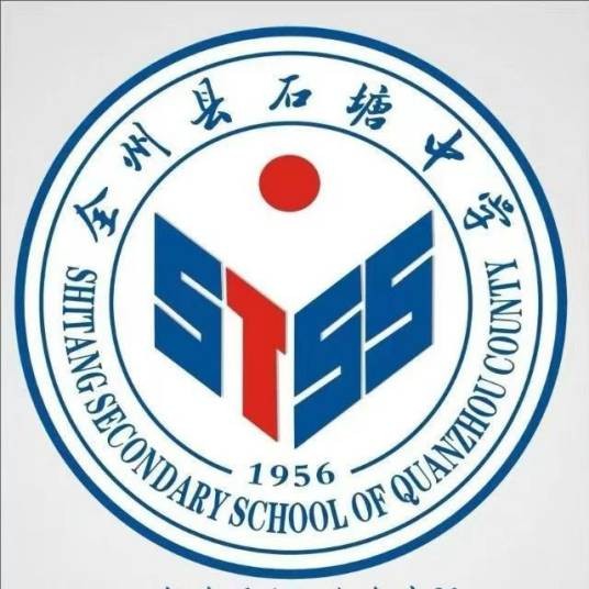 全州县石塘中学