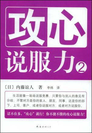 攻心说服力2