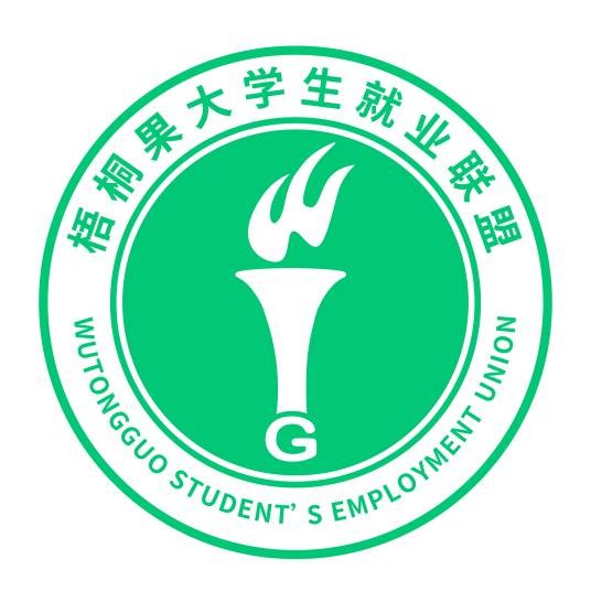 梧桐果大学生就业联盟