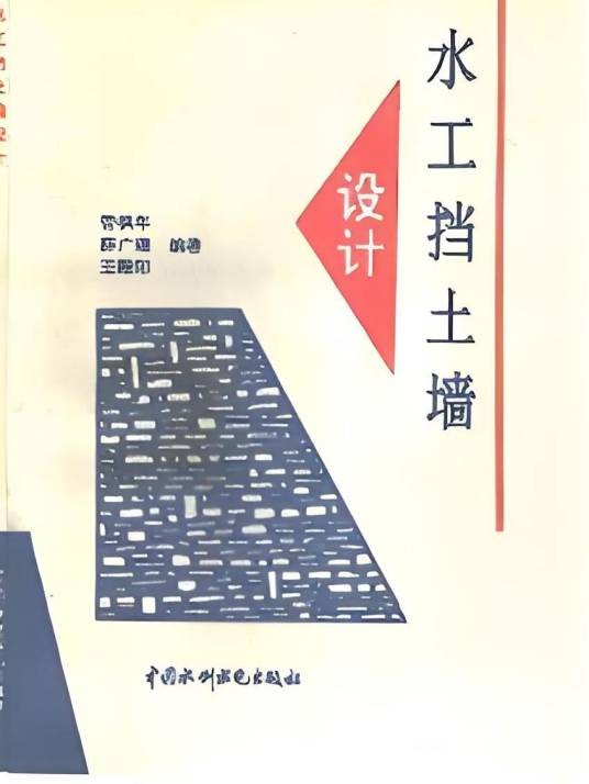 水工挡土墙设计