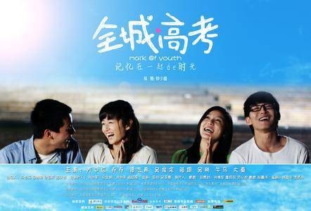快乐的时光（电影《全城高考》主题曲）