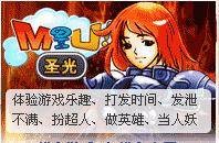 Miu!圣光