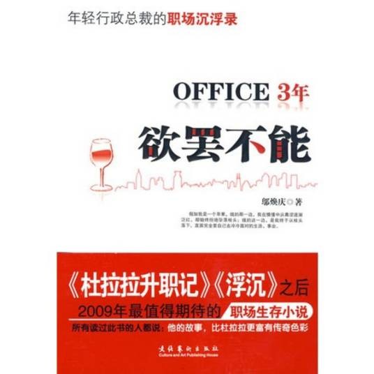 欲罢不能(2007年江苏文艺出版社出版的图书)