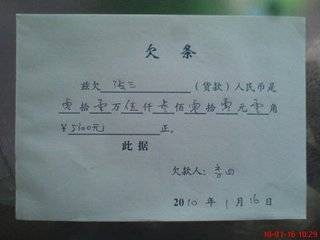欠条